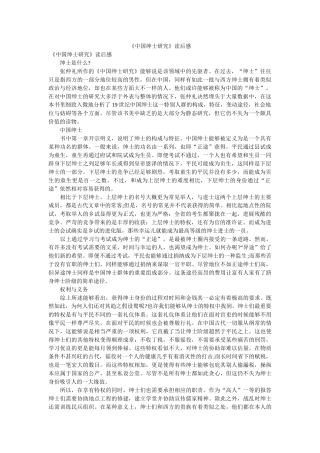 中国绅士研究读后感 