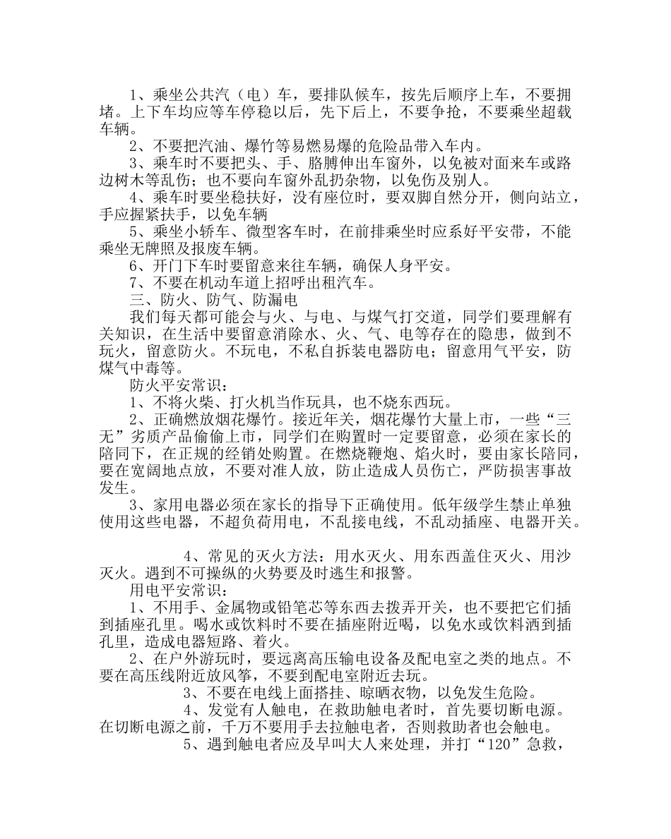 政教处范文学校德育处寒假讲话 _第2页