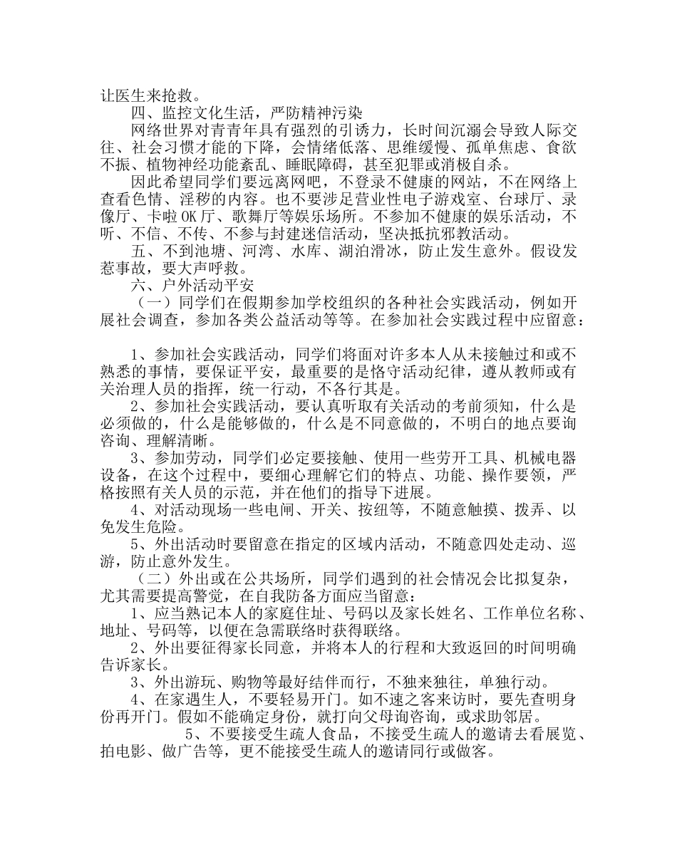 政教处范文学校德育处寒假讲话 _第3页