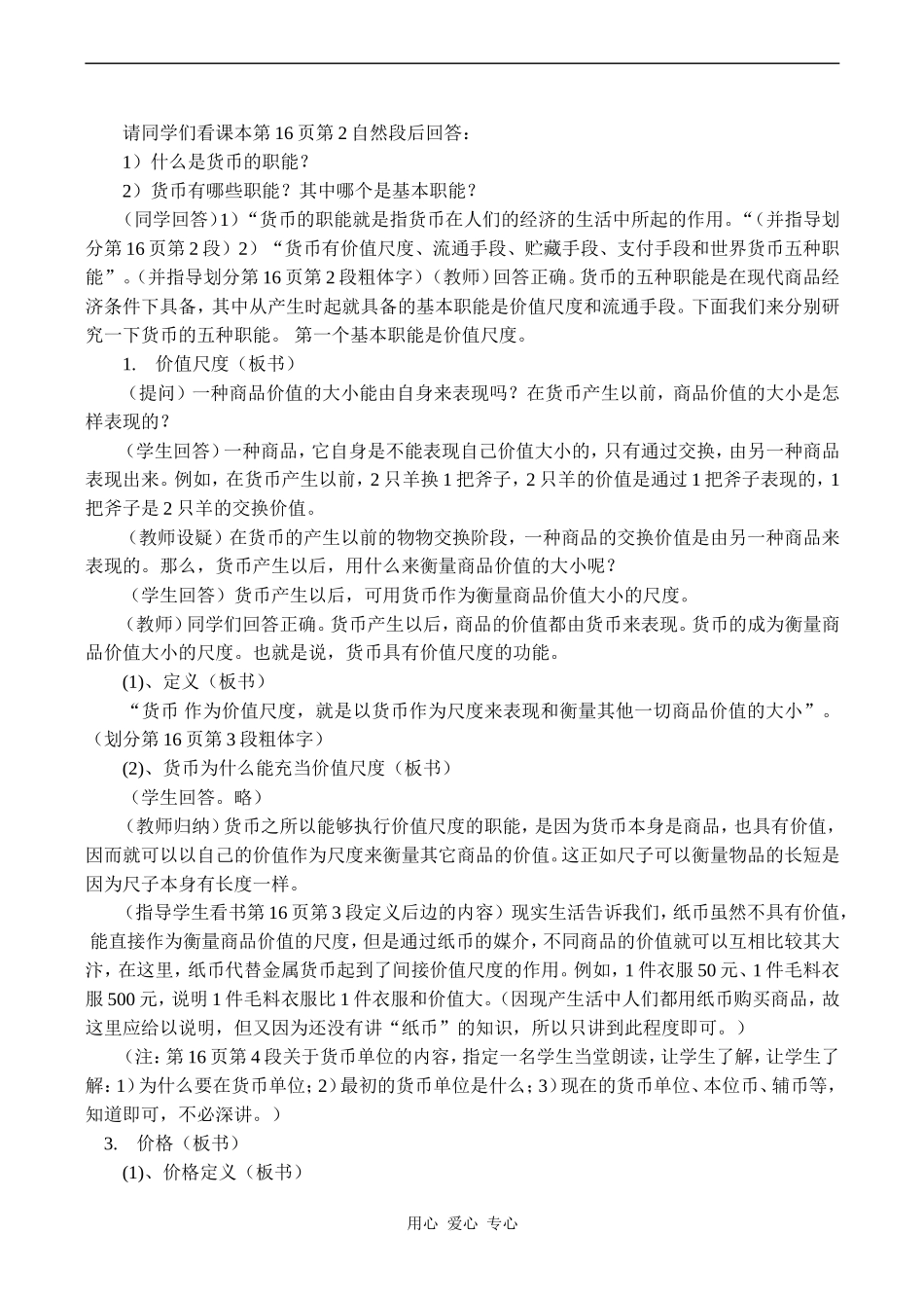 高一政治《经济常识》货币的职能_第2页