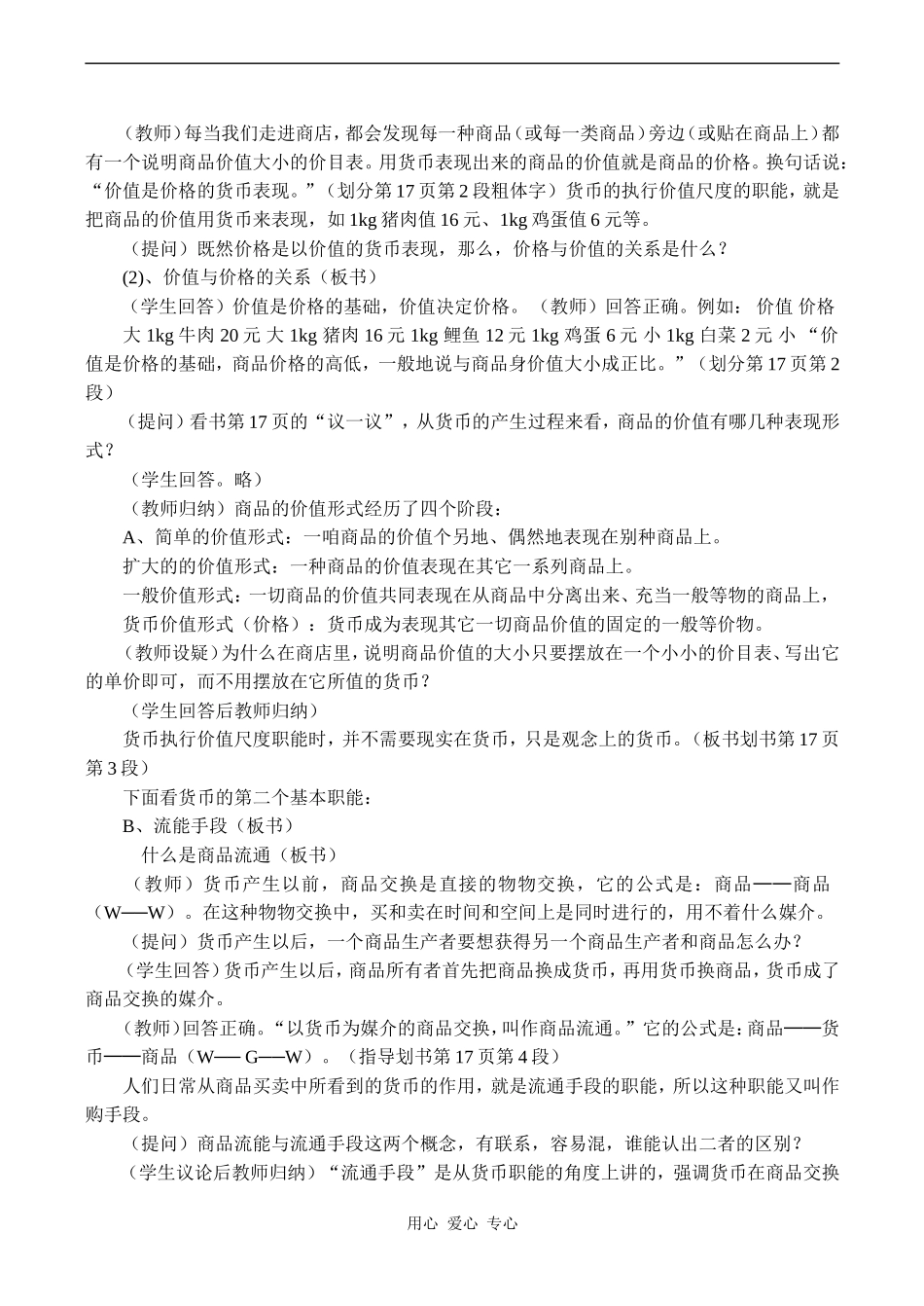 高一政治《经济常识》货币的职能_第3页