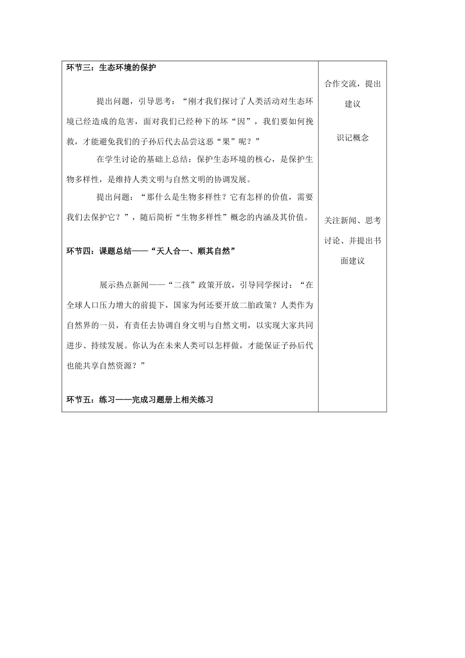 高中生物 生态环境的保护教学设计 新人教版必修3-新人教版高二必修3生物教案_第2页