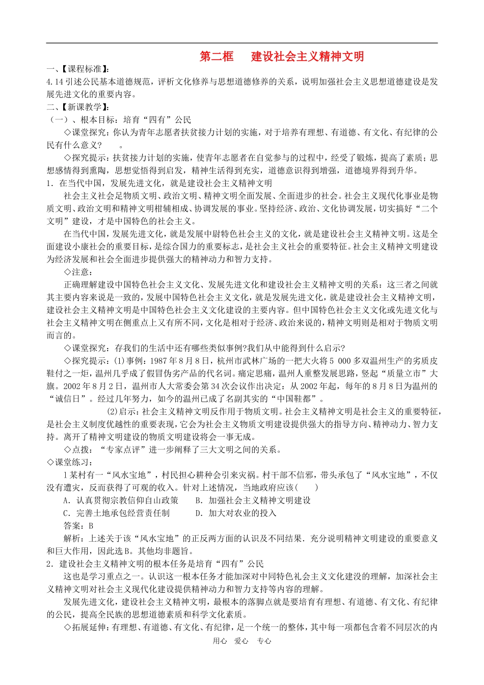 高三政治：4.9.2   《建设社会主义精神文明》教案（新人教必修3）_第1页