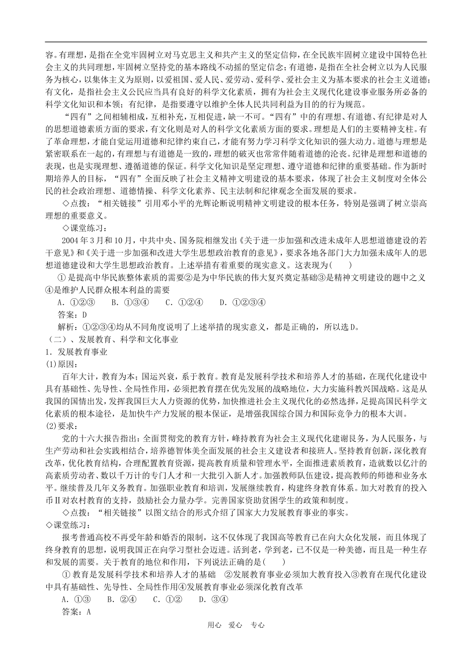 高三政治：4.9.2   《建设社会主义精神文明》教案（新人教必修3）_第2页