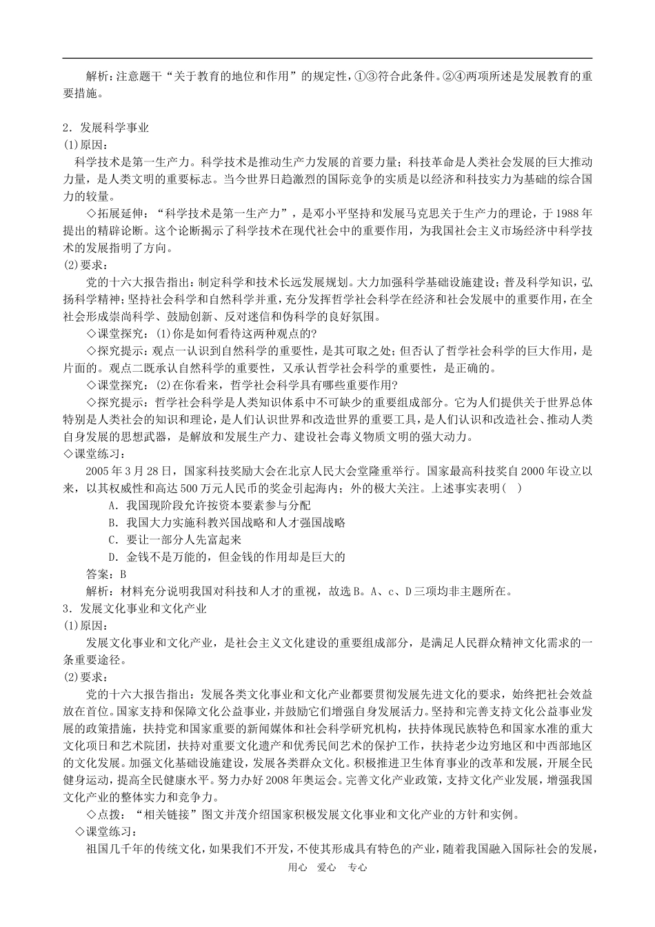 高三政治：4.9.2   《建设社会主义精神文明》教案（新人教必修3）_第3页