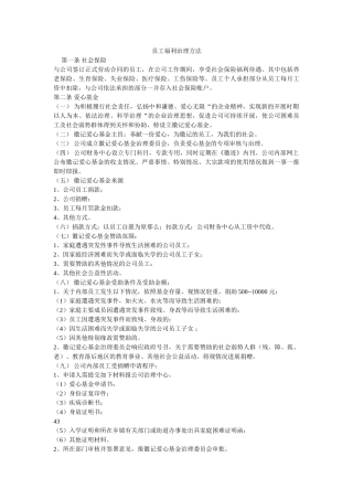 员工福利管理办法 