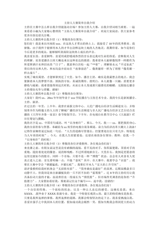 主持人大赛简单自我介绍 