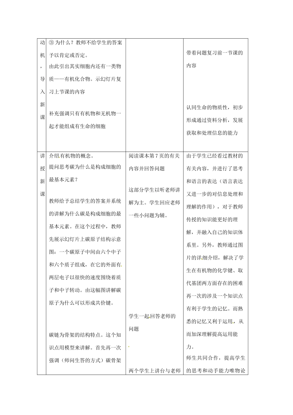 高中生物《有机化合物及生物大分子》教案5 浙科版必修1_第3页