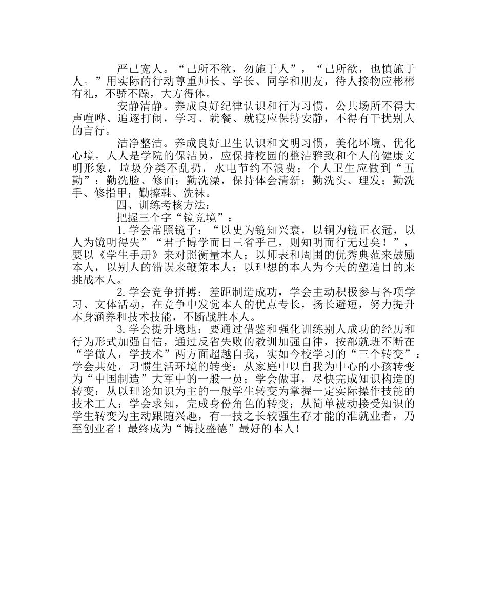 政教处范文学生行为规范训练方案 _第2页