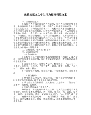 政教处范文学生行为规范训练方案 
