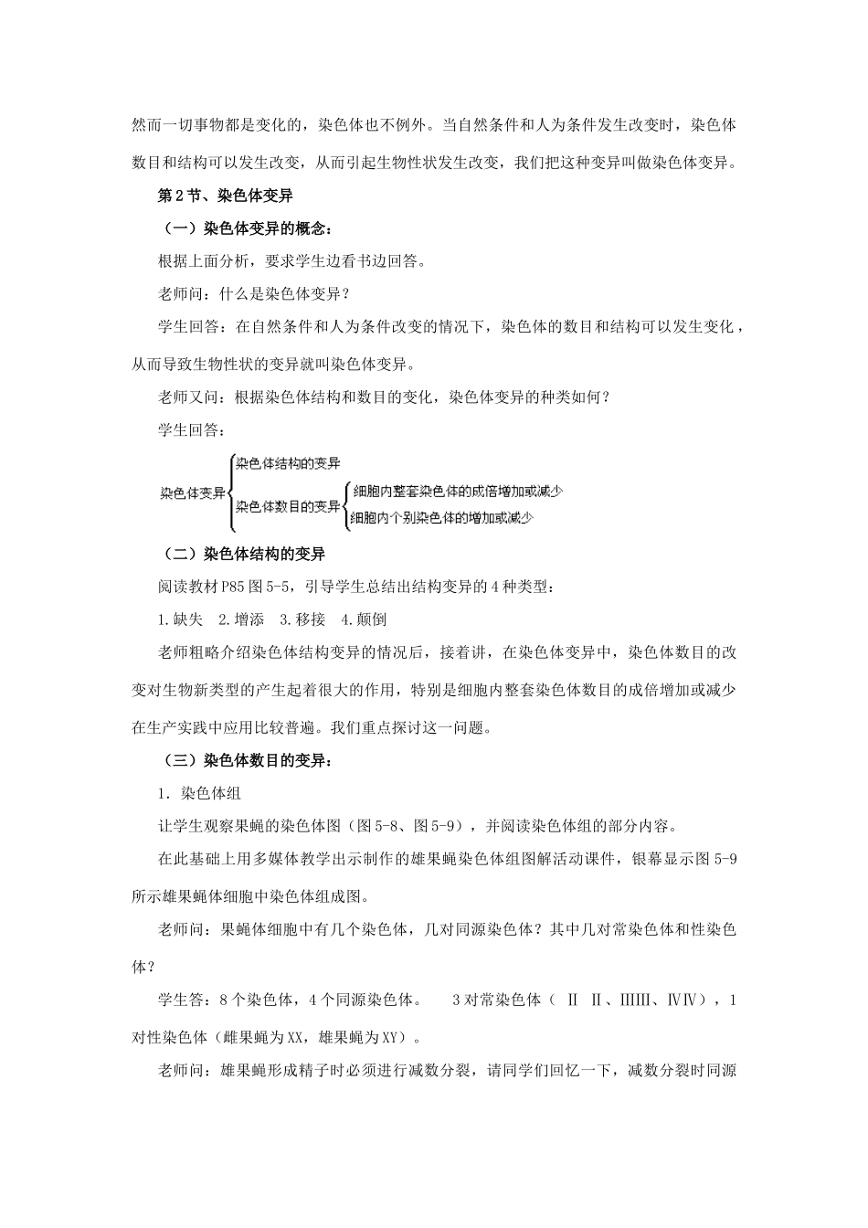 高中生物《染色体变异》教案2 新人教版必修2_第3页