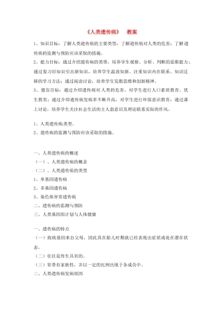 高中生物人类遗传病（教案）人教版必修2