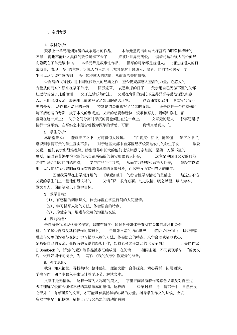 (完整版)教学案例范文_第1页