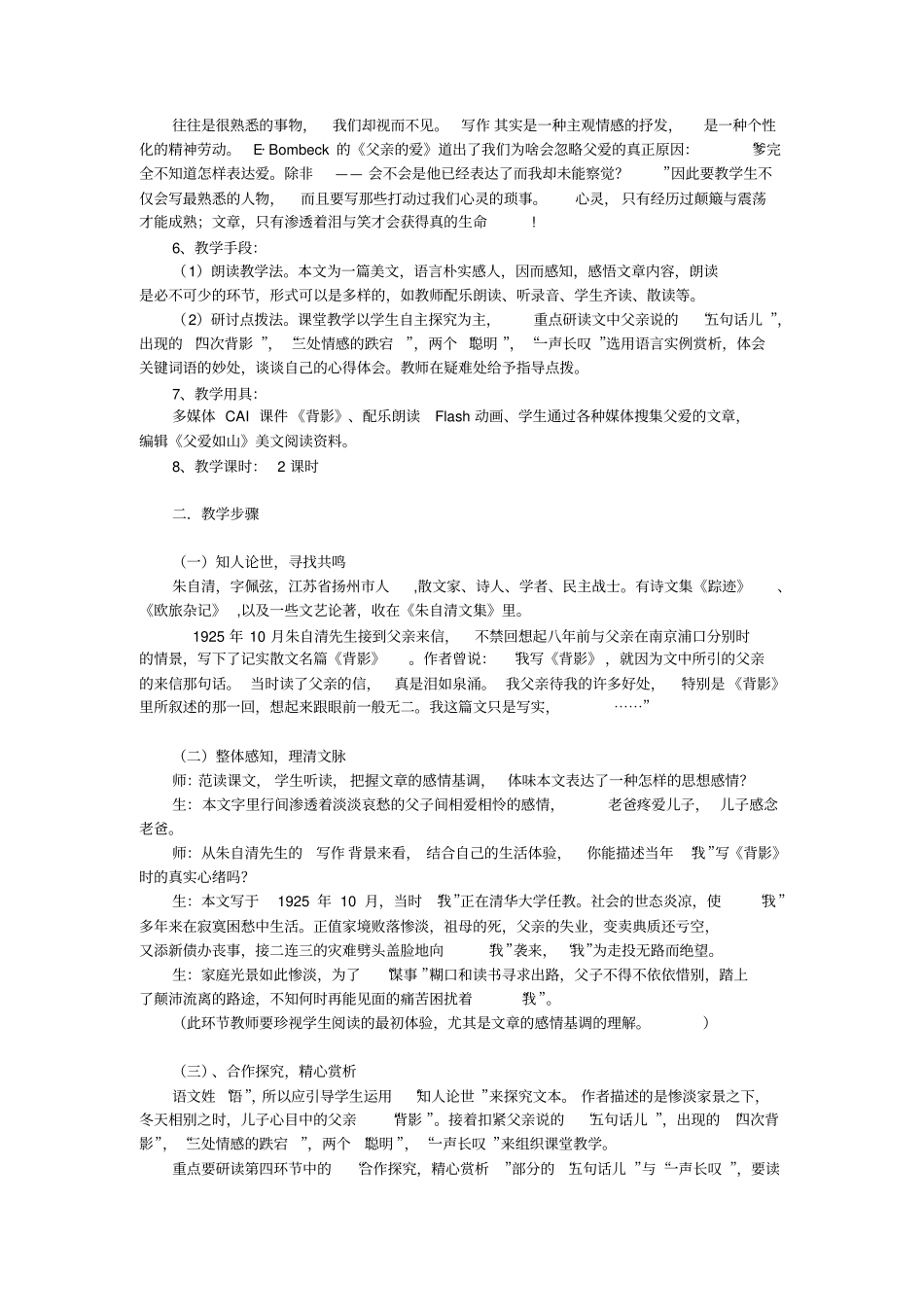 (完整版)教学案例范文_第2页