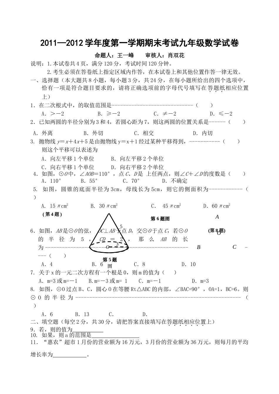 镇江市六校联考九年级数学学期末试卷及答案 _第1页