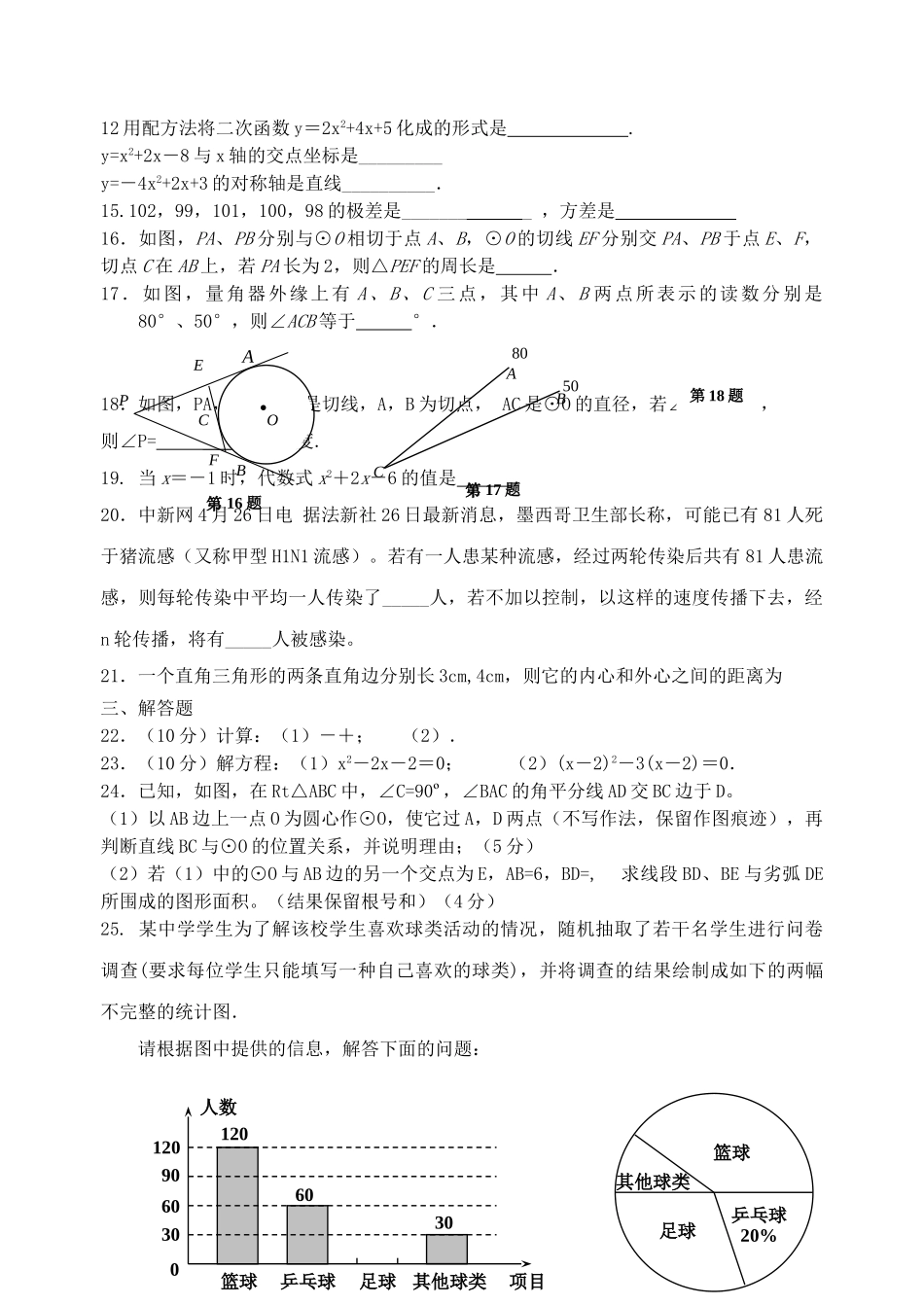 镇江市六校联考九年级数学学期末试卷及答案 _第2页