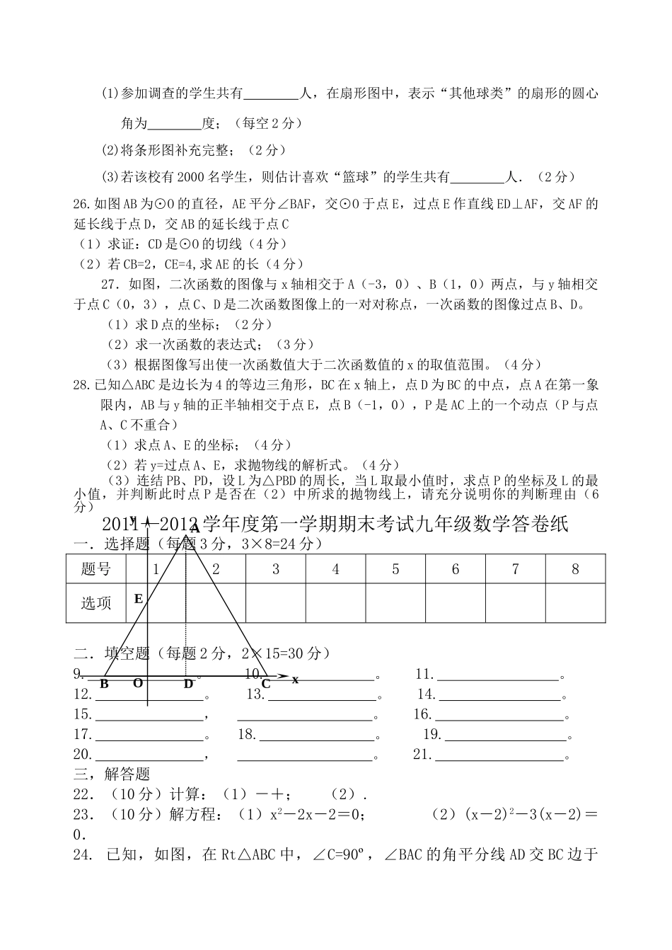 镇江市六校联考九年级数学学期末试卷及答案 _第3页