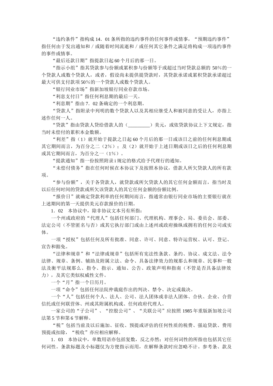 银团贷ۥ款协议 _第2页