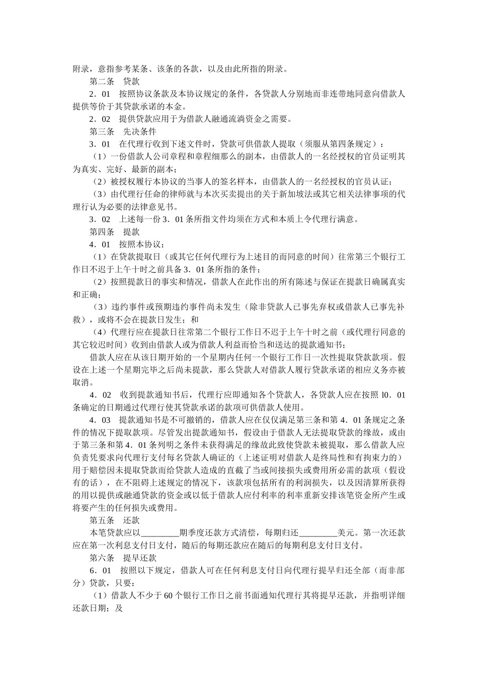 银团贷ۥ款协议 _第3页