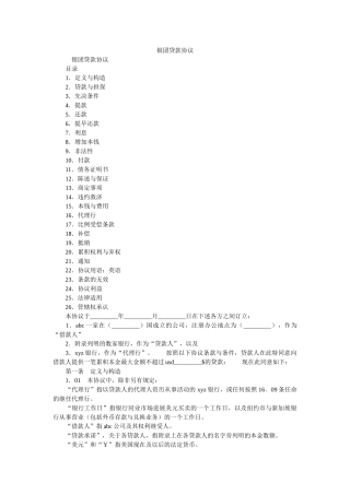 银团贷ۥ款协议 