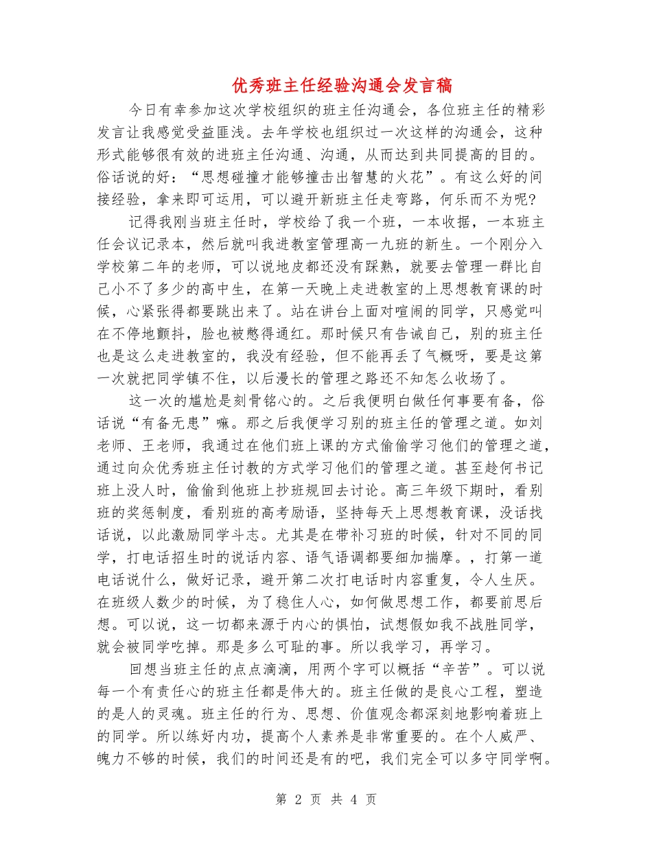 优秀班主任经验交流会发言稿_第2页