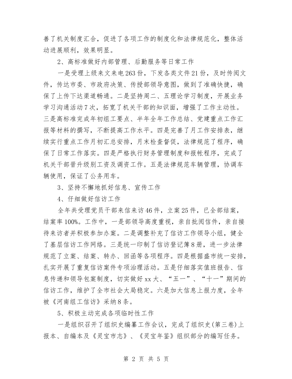 2024组织部办公室工作总结范文与2024组织部工作总结优秀范文1汇编_第2页