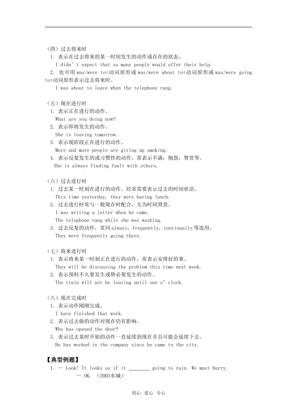 高一英语Module 7 Revision外研社知识精讲_第2页