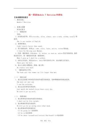 高一英语Module 7 Revision外研社知识精讲