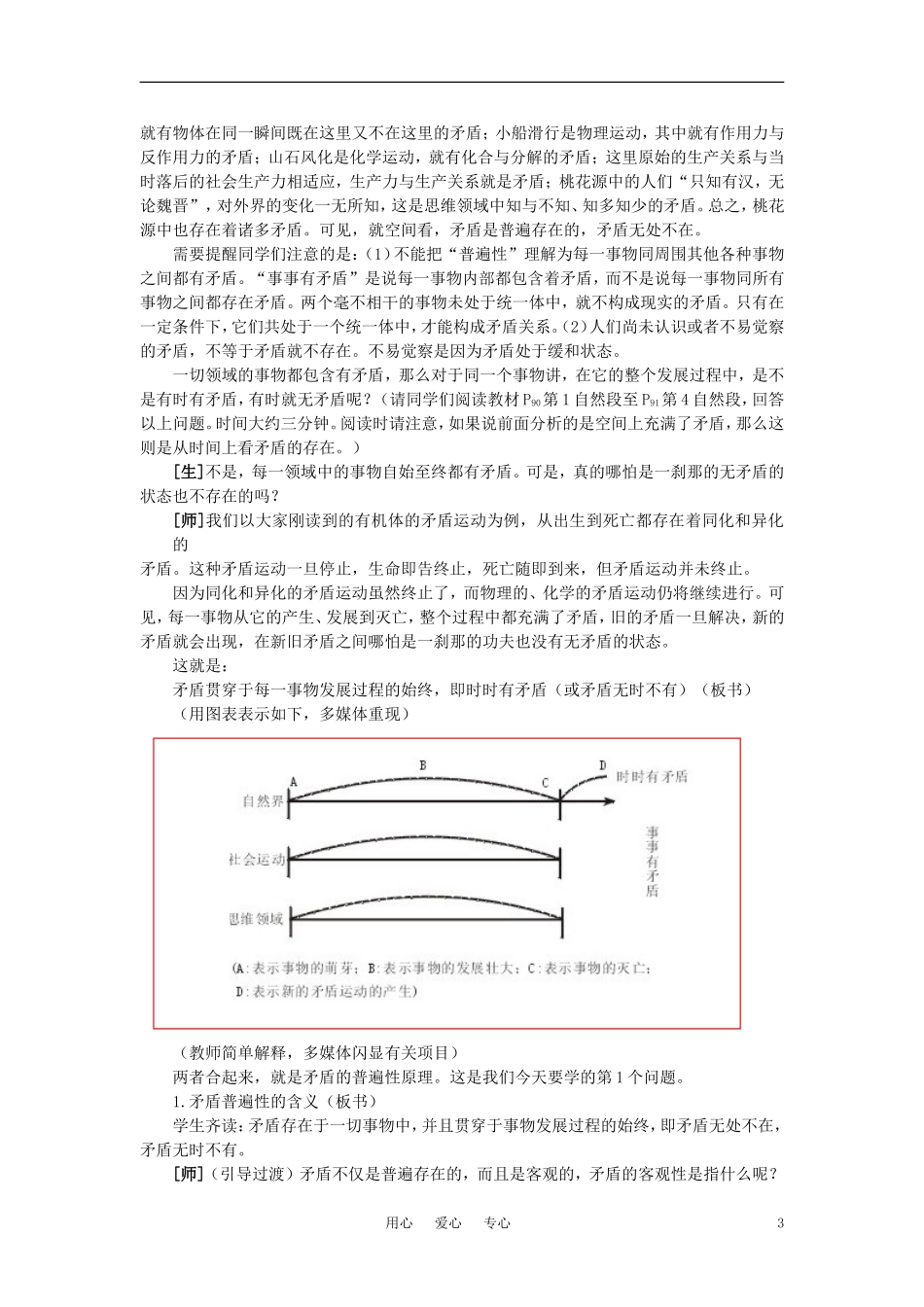 第一节事物都是一分为二的(第二课时)_第3页