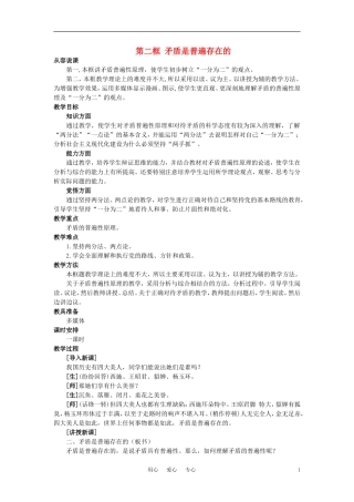 第一节事物都是一分为二的(第二课时)