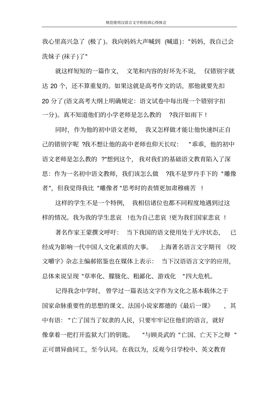 心得体会规范使用汉语言文字的培训心得体会_第3页