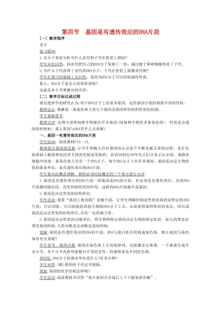 高三生物：3.4 基因是有遗传效应的DNA片段教案 （辽宁适用）新人教版