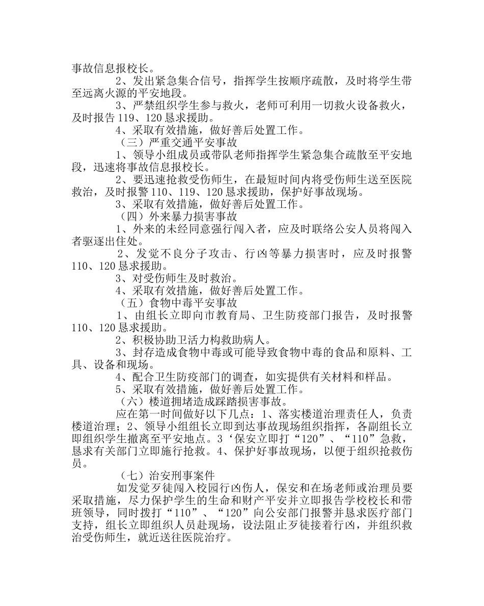 政教处范文秋季运动会安全应急预案 _第2页