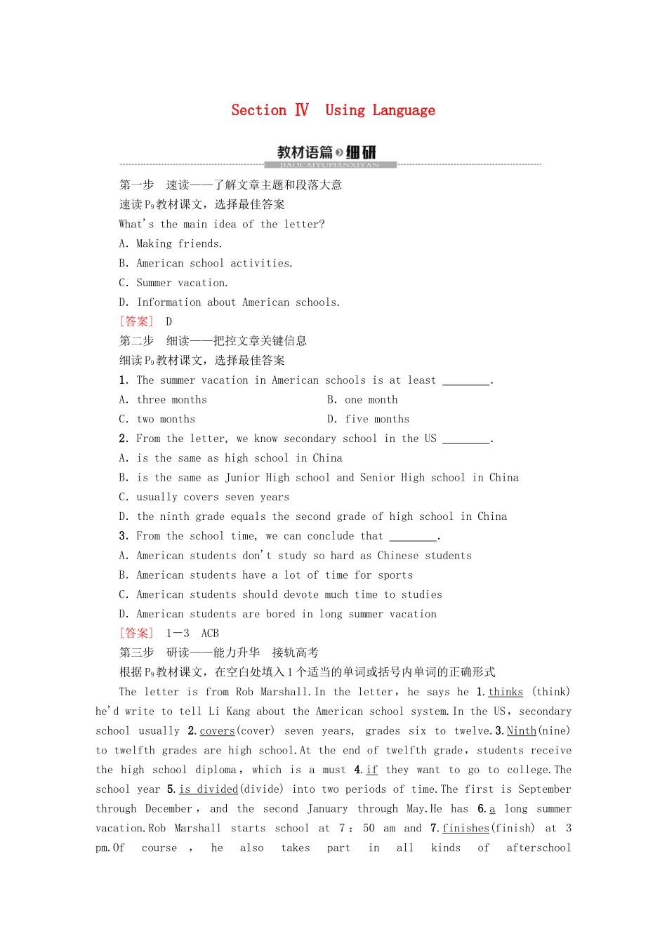 高中英语 Module 1 My First Day at Senior High Section Ⅳ Using Language教案（含解析）外研版必修1-外研版高一必修1英语教案_第1页