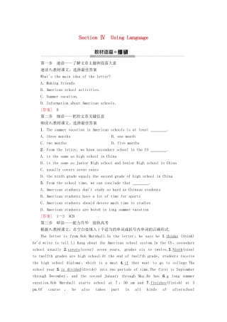 高中英语 Module 1 My First Day at Senior High Section Ⅳ Using Language教案（含解析）外研版必修1-外研版高一必修1英语教案