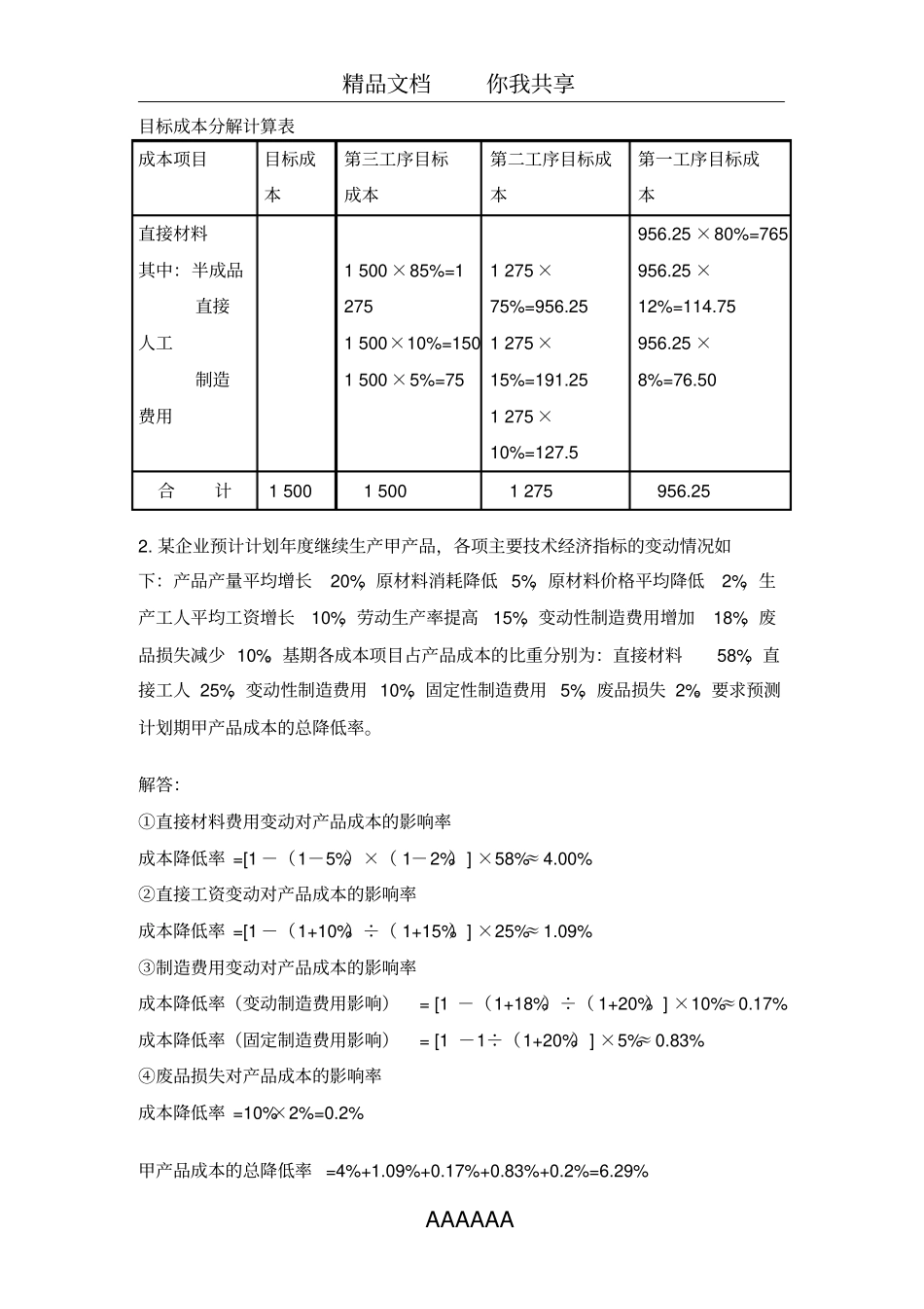 成本管理作业2计算题_第2页