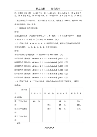 成本管理作业2计算题