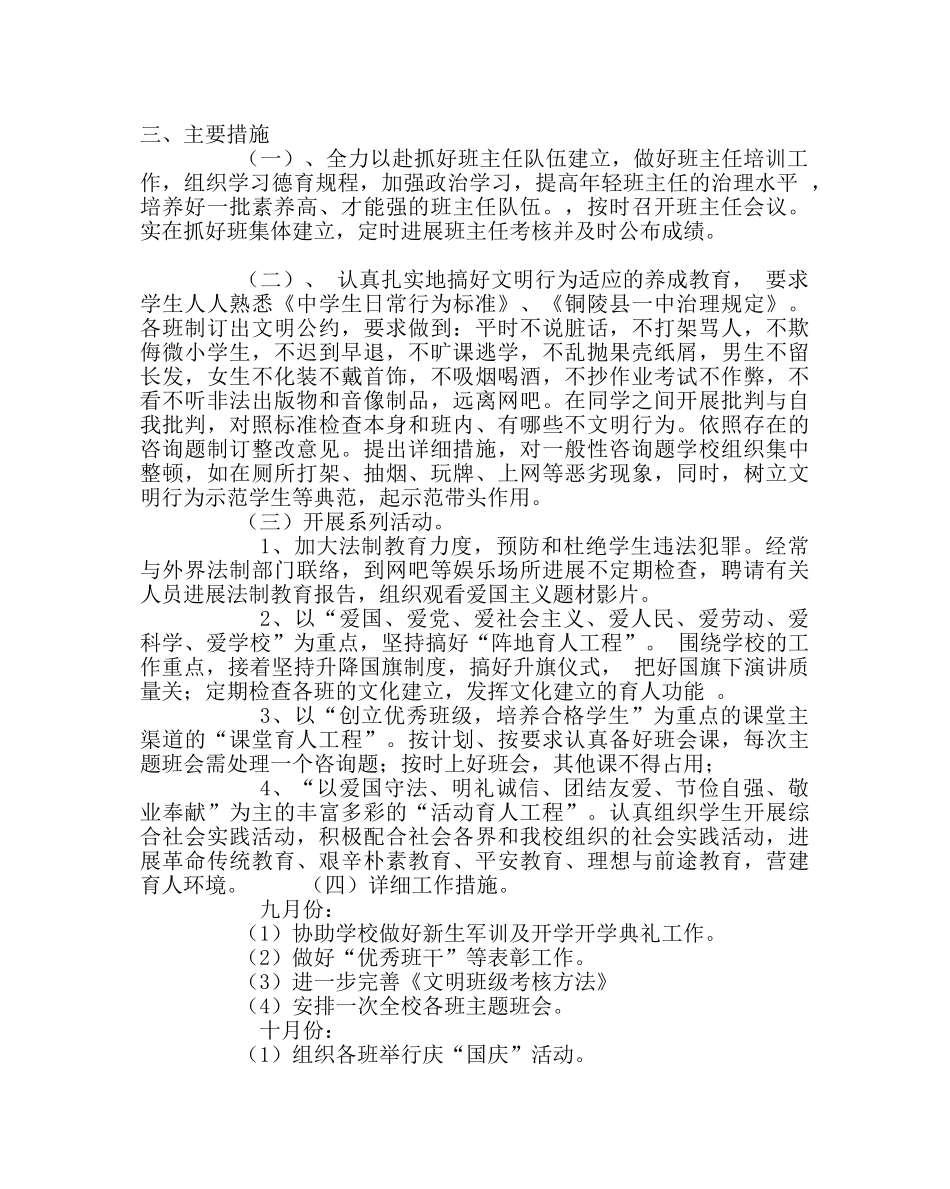 政教处范文政教处秋季工作计划 _第2页