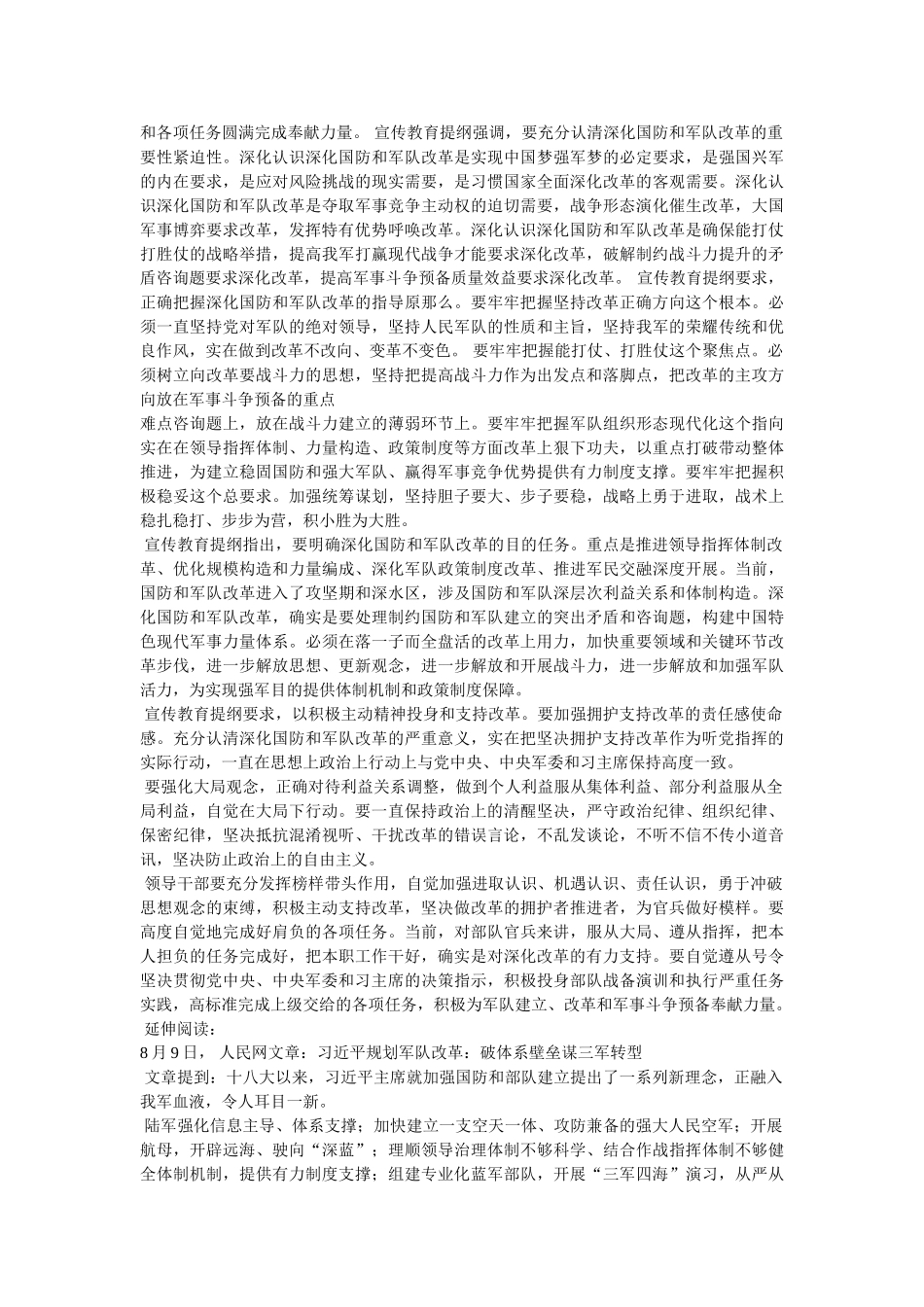 拥护支持改革 _第2页