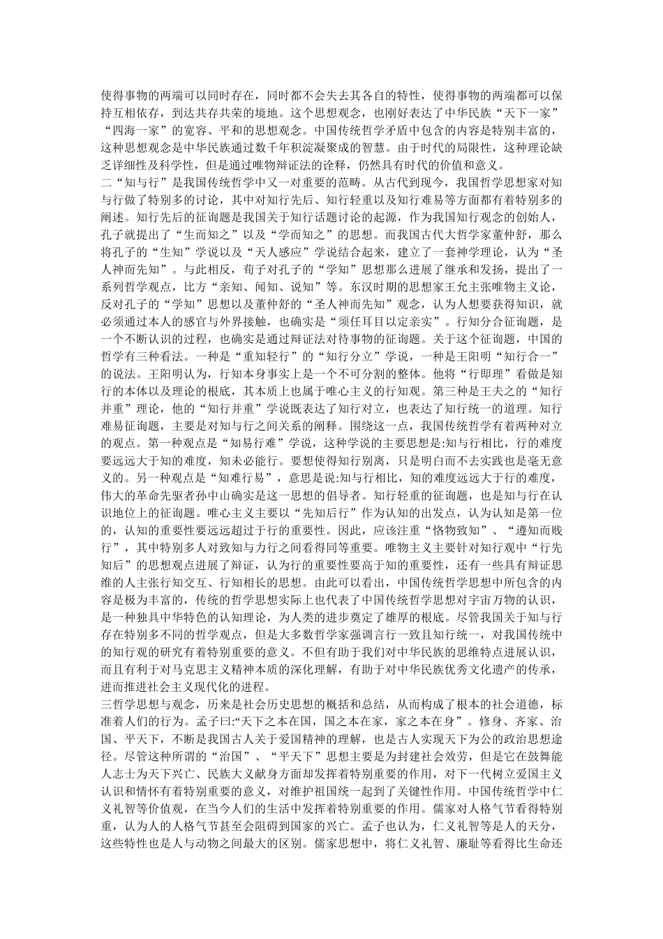 中国传统哲学思想特色及当代价值 _第2页
