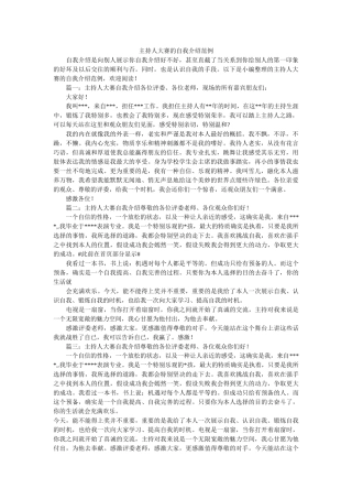 主持人大赛的自我介绍范例 