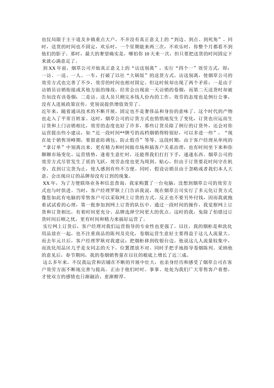 有关于致烟草零售户的感谢信 _第2页