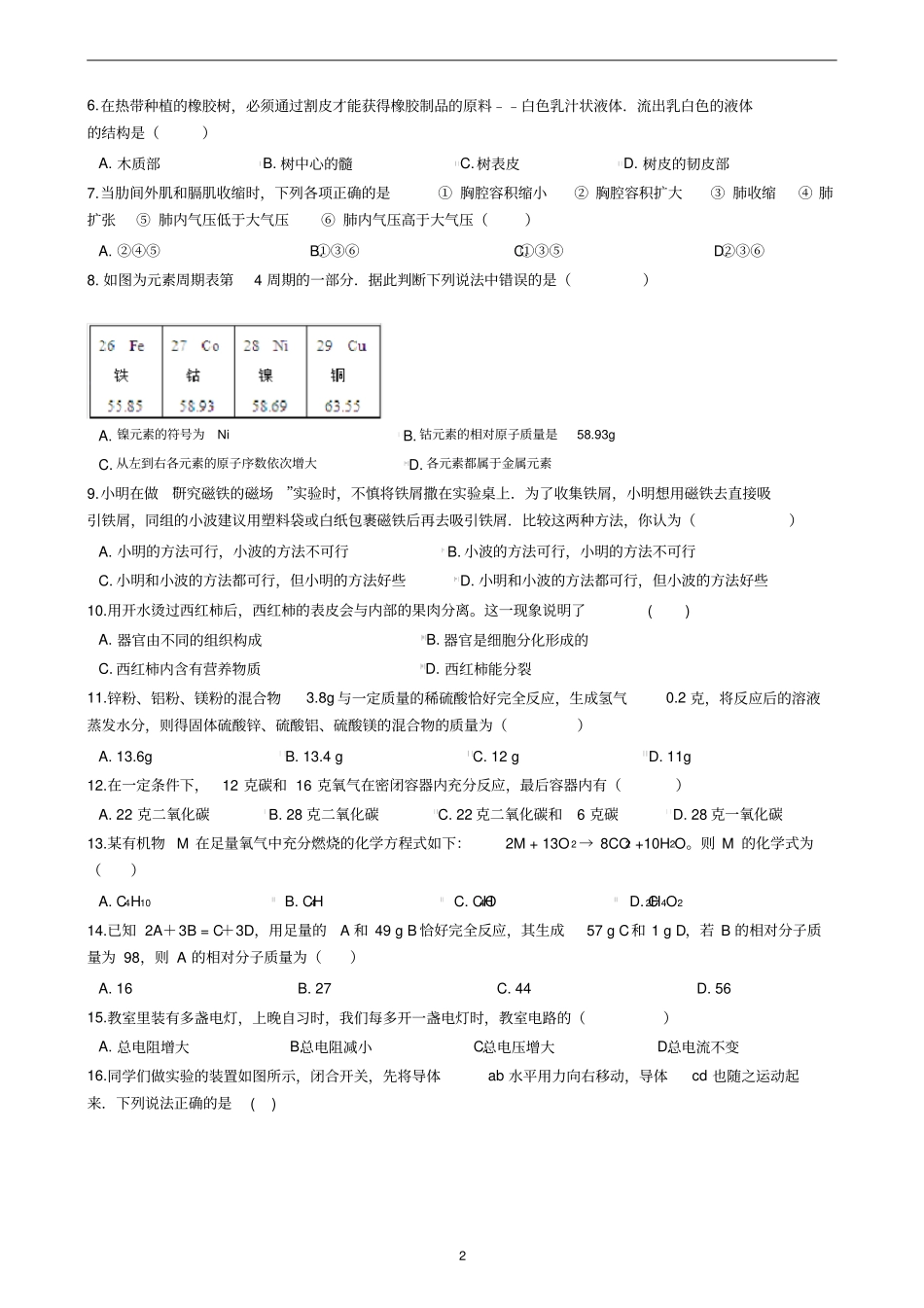 2018-2019学年杭州市科学八年级下学期期末模拟试卷_第2页