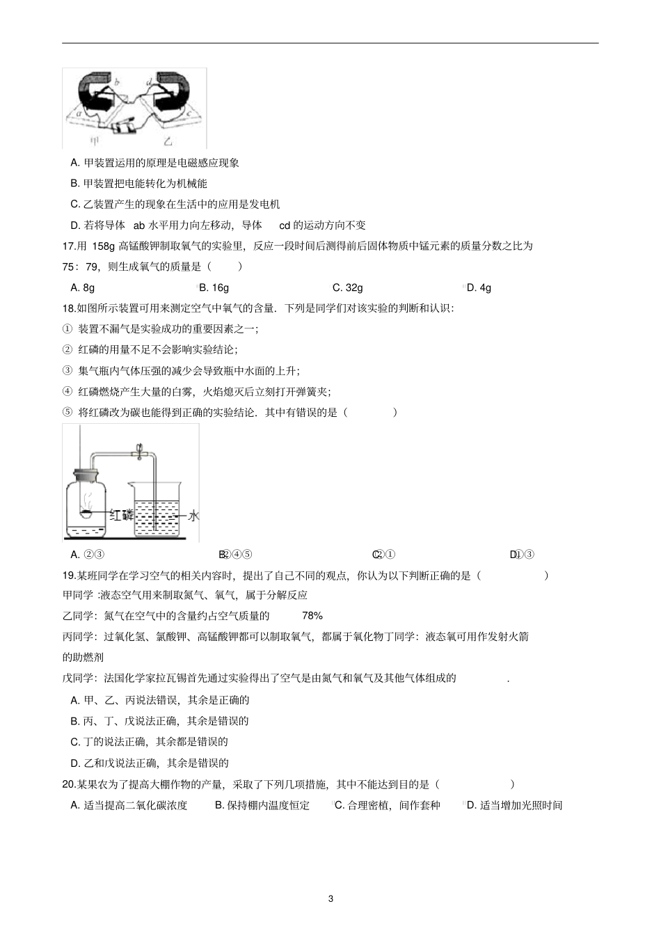 2018-2019学年杭州市科学八年级下学期期末模拟试卷_第3页