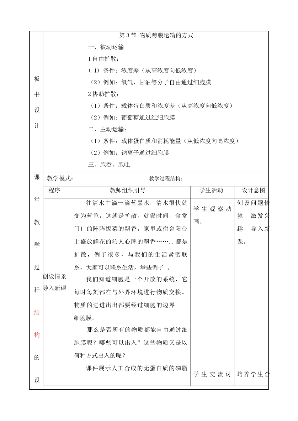 高中生物 物质跨膜运输的方式教案 新人教版必修1_第3页