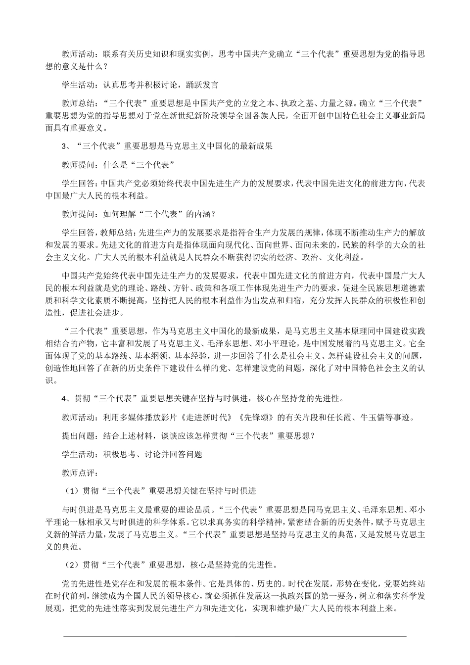 高一政治第三单元3.6.2《中国共产党 立党为公 执政为民》教案 人教版必修2_第2页