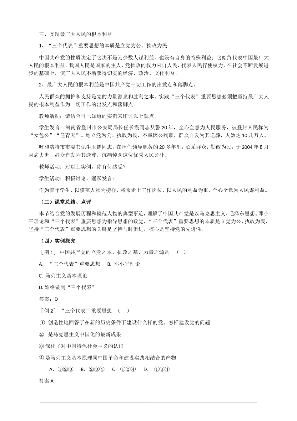 高一政治第三单元3.6.2《中国共产党 立党为公 执政为民》教案 人教版必修2_第3页