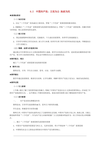 高一政治第三单元3.6.2《中国共产党 立党为公 执政为民》教案 人教版必修2