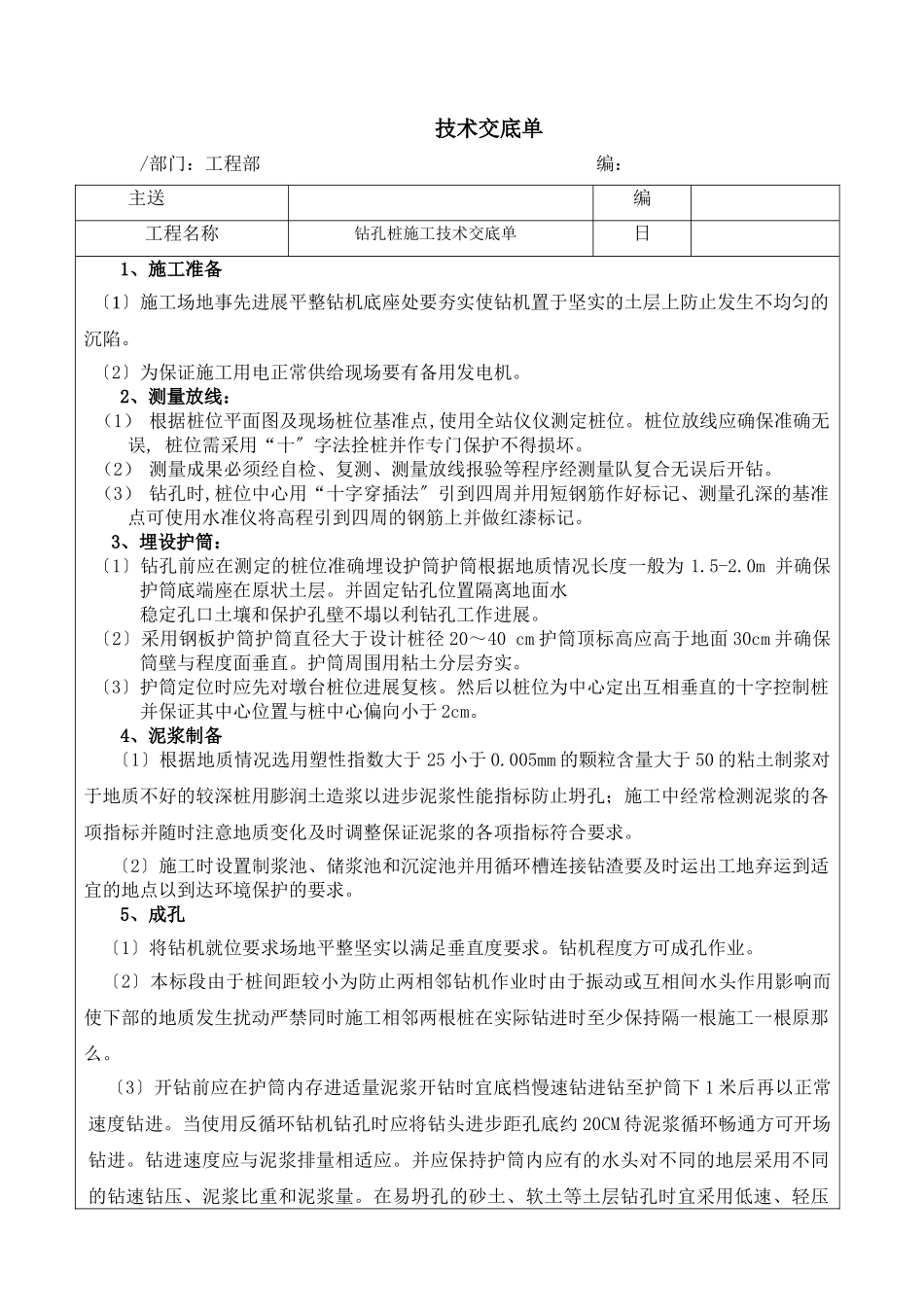 钻孔桩施工技术交底单_第1页