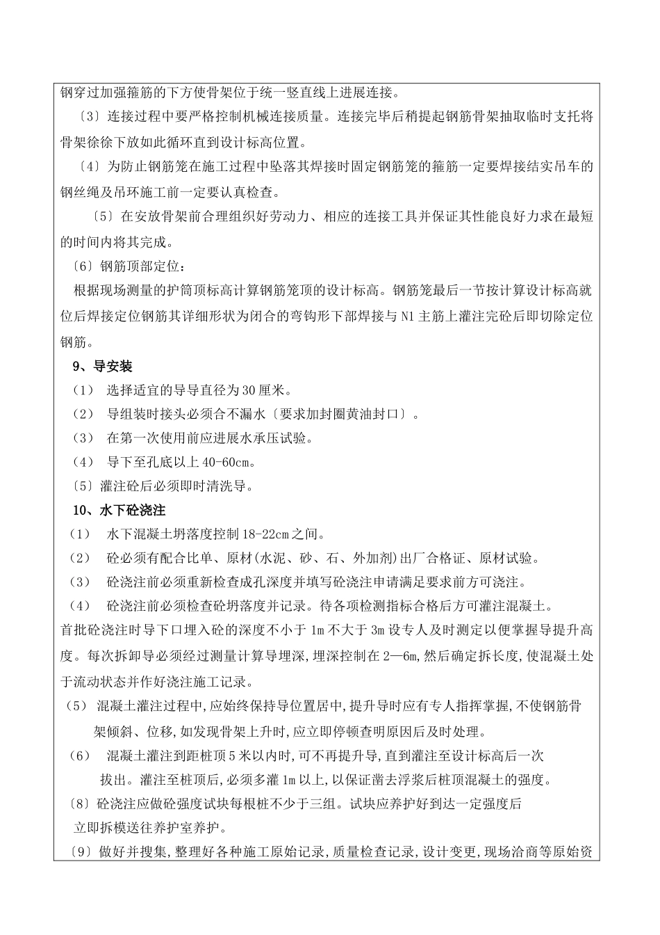 钻孔桩施工技术交底单_第3页
